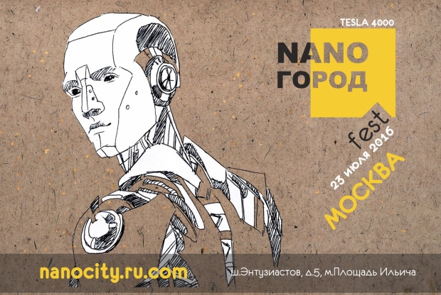 Фестиваль "Нано-город" - слайд 1
