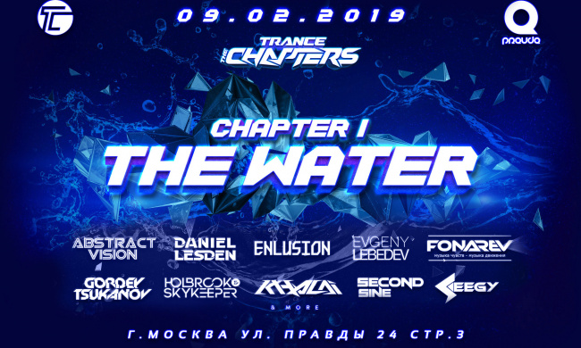 Вечеринка Chapters 1 - The Water