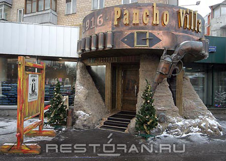 Ресторан Pancho Villa / Панчо Вилья