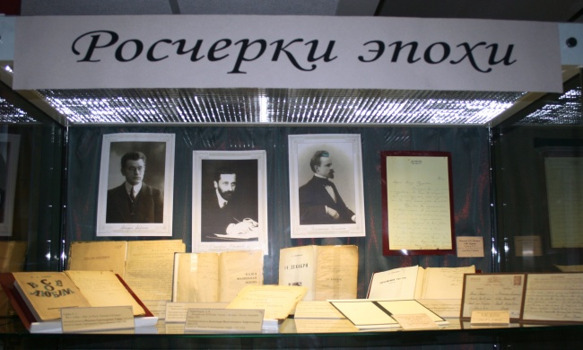Книжно-документальная экспозиция «Росчерки эпохи»