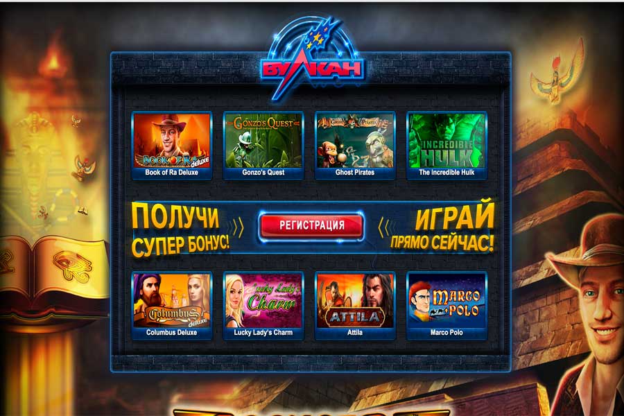 Вулкан россия игровые казино играть онлайн казино рубли бездепозитный бонус