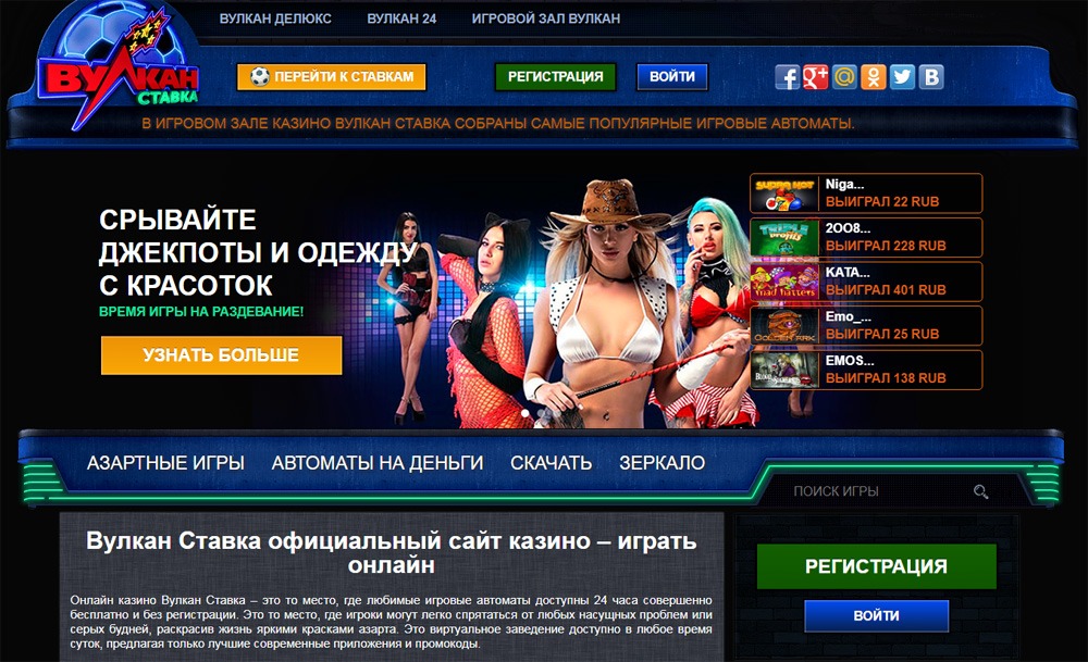 Онлайн казино Вулкан Ставка