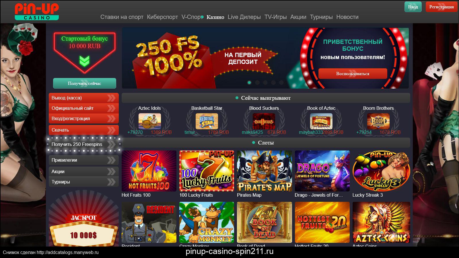 казино пин ап играть онлайн официальный сайт