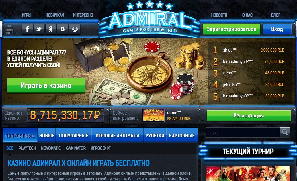 Адмирал игровые автоматы онлайн бесплатно без регистрации все игровые di pay игровые автоматы